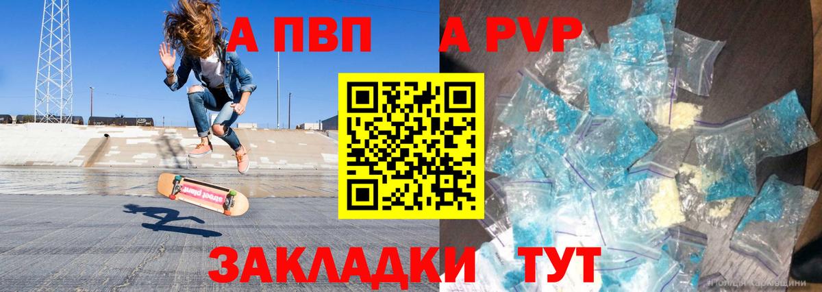 A-PVP кристаллы  Альфа ПВП  Волхов  Alpha-PVP Crystall  Вход с VPN 