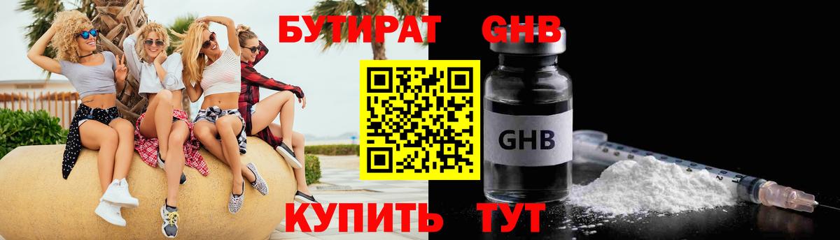 БУТИРАТ  Вход с VPN  Волхов  Бутират буратино 