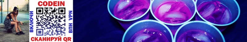 Кодеин напиток Lean (лин)  Волхов 