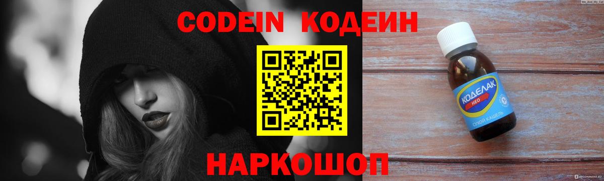 Волхов  Кодеин напиток Lean (лин)  Вход с VPN  Codein напиток Lean (лин) 