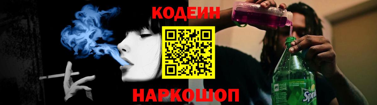 Codein Purple Drank Волхов
