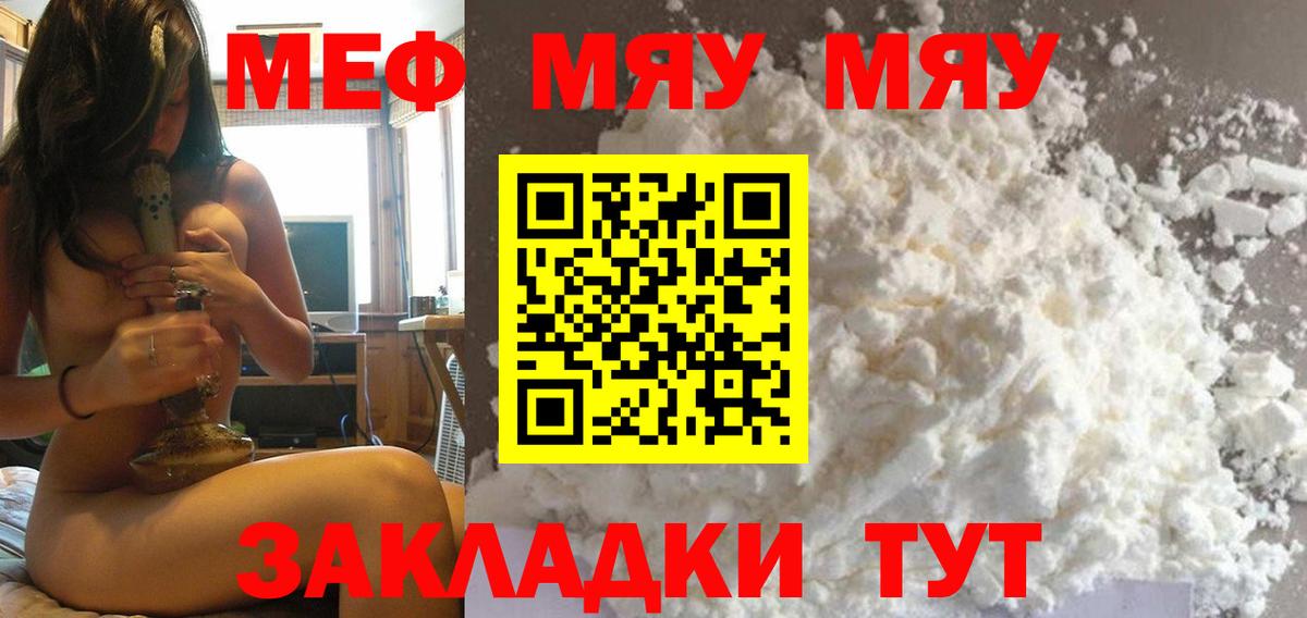 Волхов  МЕФ мука  Вход с VPN  МЯУ-МЯУ  Меф кристаллы 