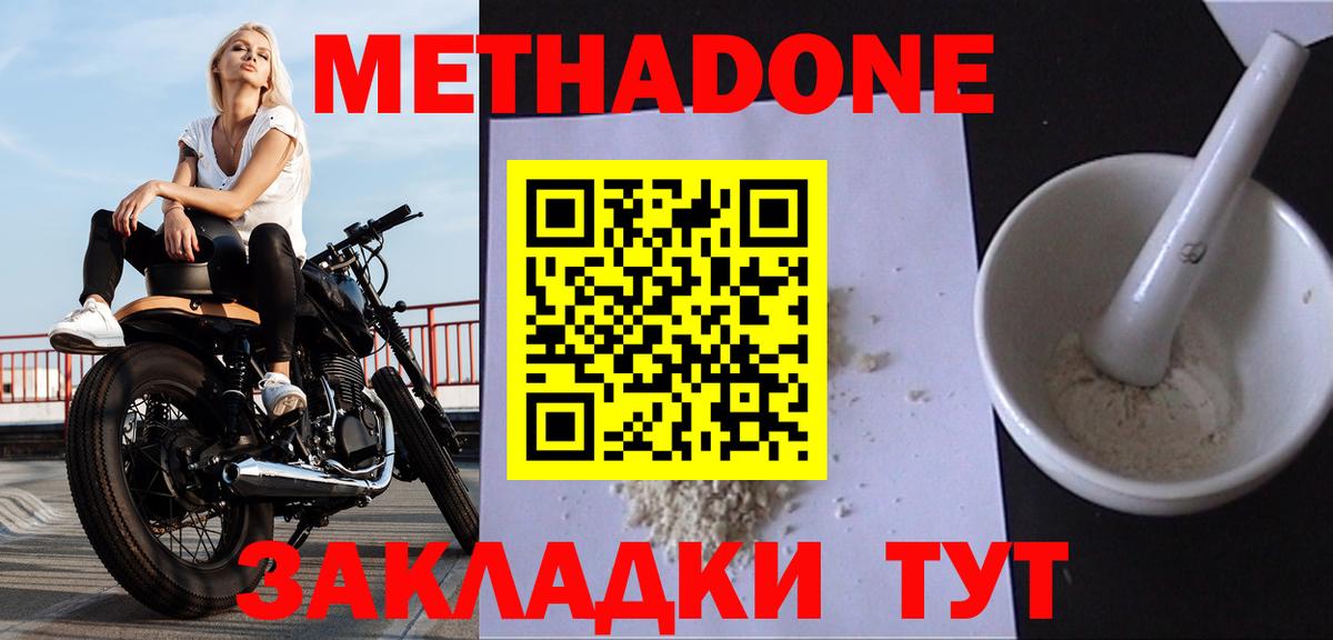 Волхов  МЕТАДОН VHQ  Вход с VPN  Метадон кристалл 