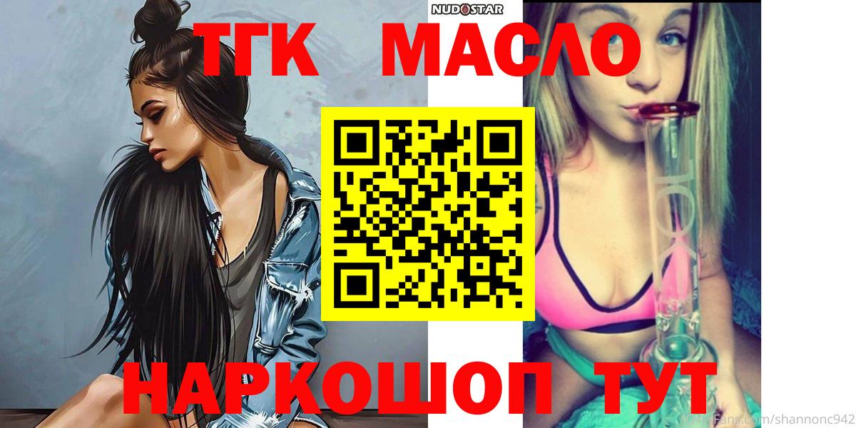 ТГК концентрат  Вход с VPN  ТГК жижа  Волхов 